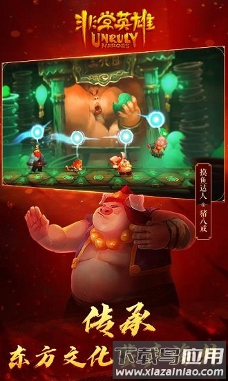 非常英雄救世奇缘手机版(Unruly Heroes)截图2