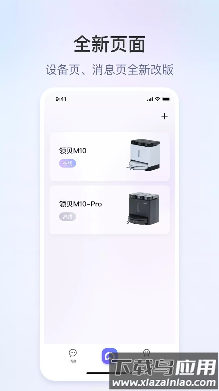 领贝机器人手机版截图1