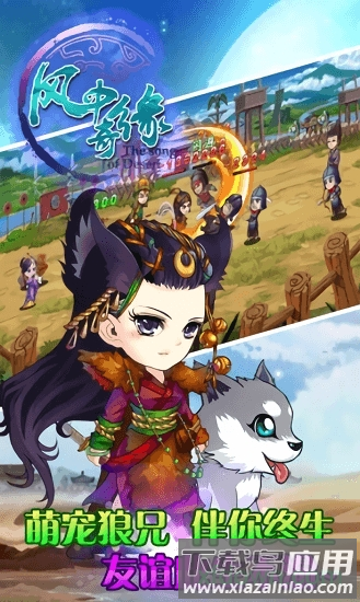 风中奇缘百度版游戏下载