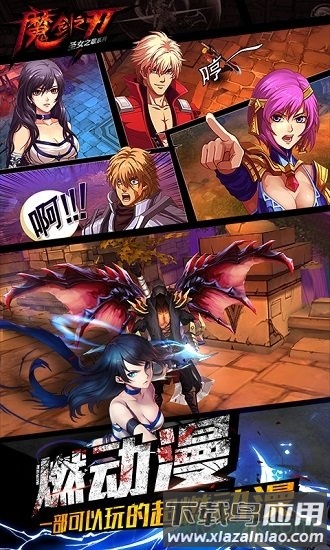 魔剑之刃百度客户端截图1