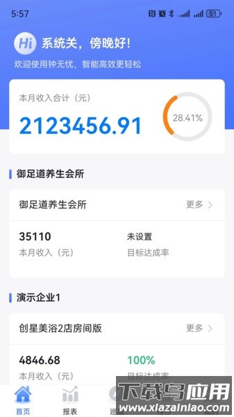 钟无忧智客来软件