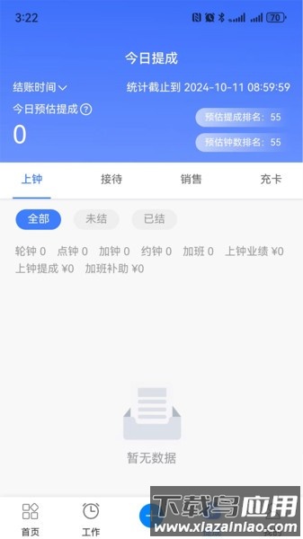 钟无忧智客来软件最新版截图1
