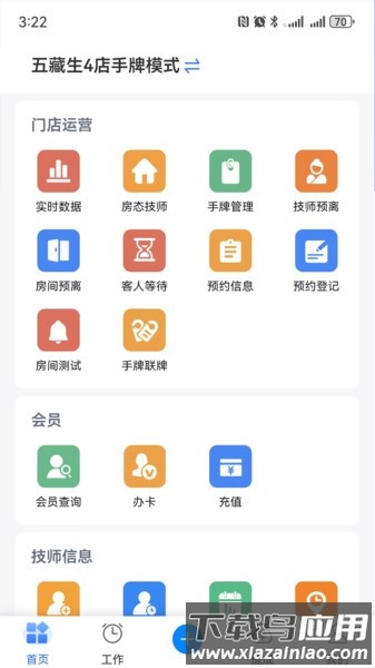 钟无忧智客来软件最新版截图3