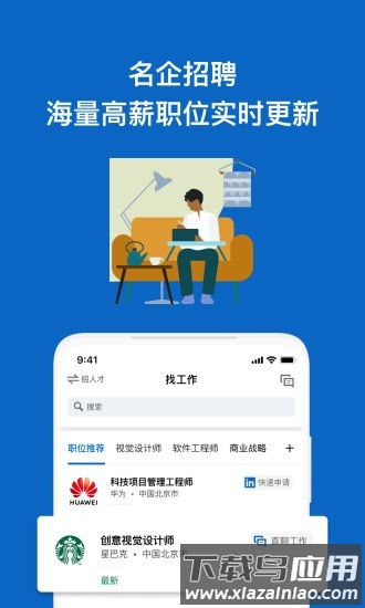 领英职场官方版最新版截图1