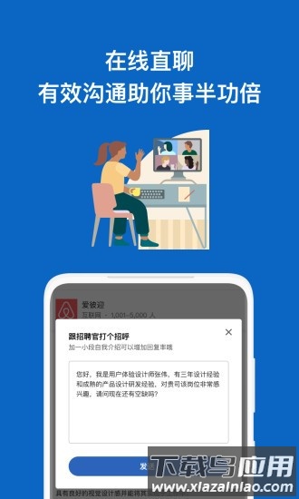 领英职场官方版最新版截图2
