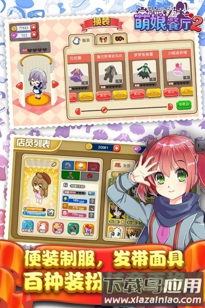 餐厅萌物语游戏fan版本最新版截图2