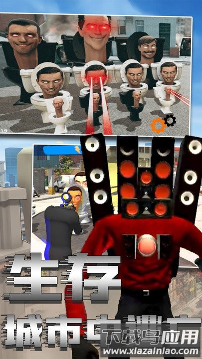 马桶人2游戏最新版截图1