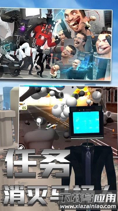 马桶人2游戏最新版截图3