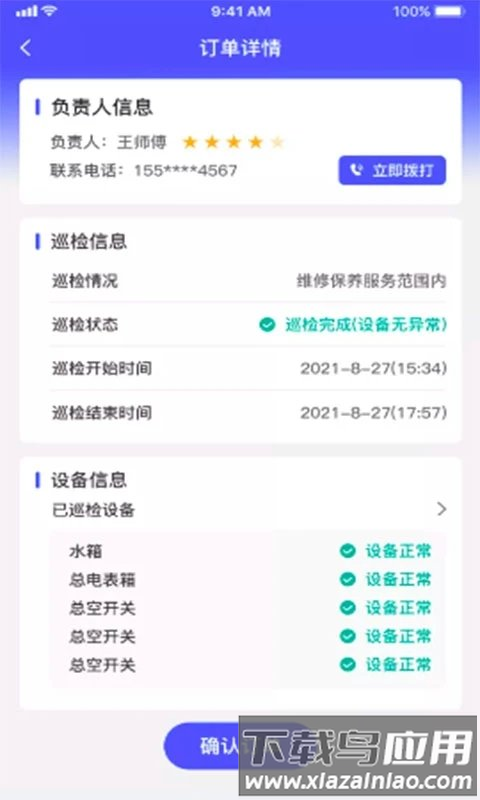 鼎电管家app 鼎电管家官方下载