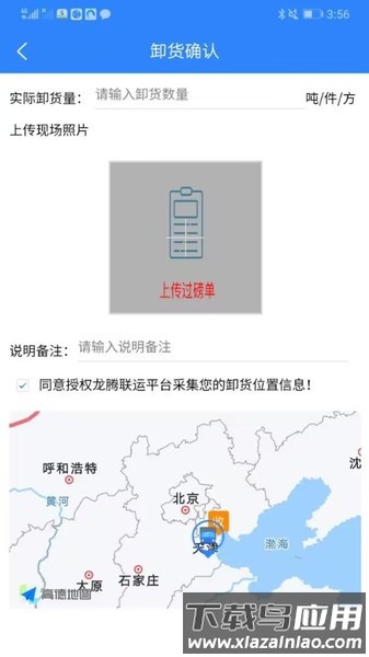 龙腾联运司机版最新版本下载