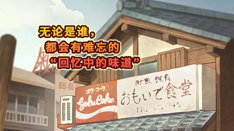 怀念的食堂故事无限体力最新版截图2