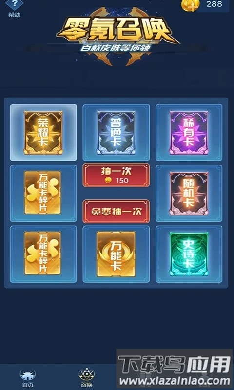 零氪召唤最新版最新版截图3