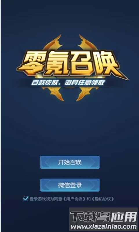 零氪召唤最新版最新版截图4