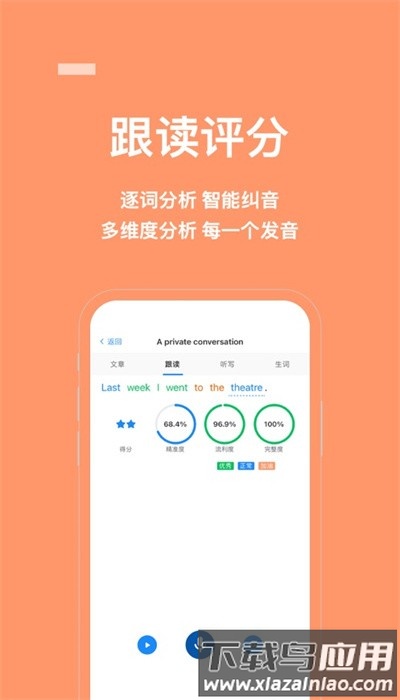 鲜贝英语app官方版下载