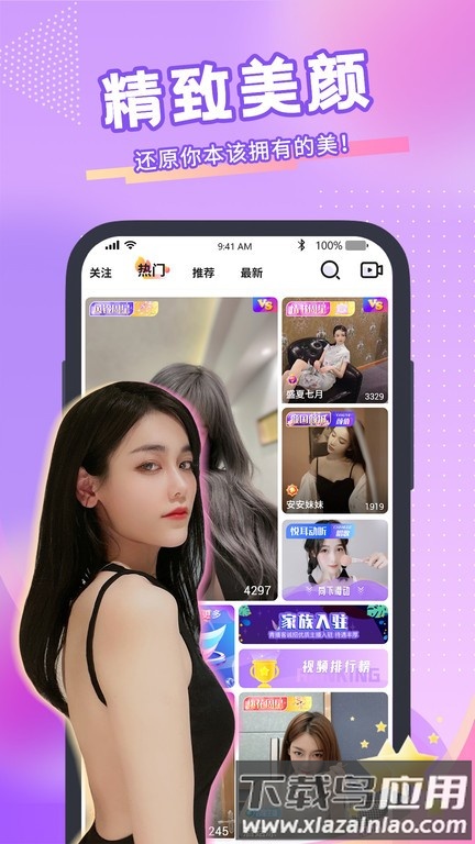 青播客官方下载