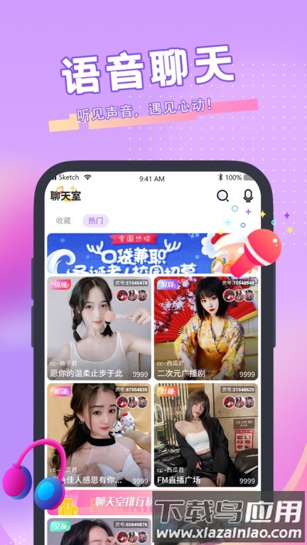 青播客直播平台最新版截图2