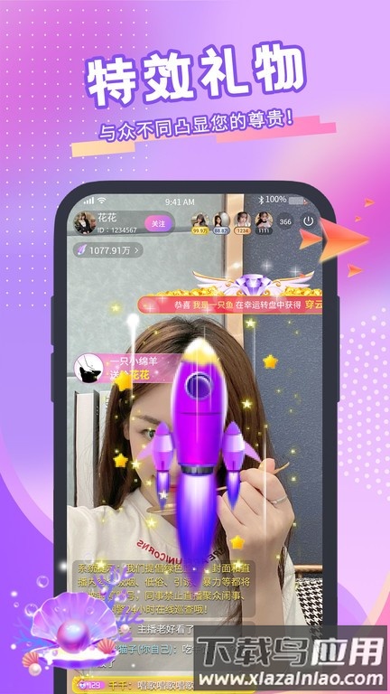 青播客直播平台最新版截图3