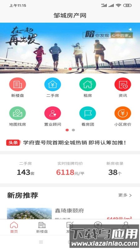 邹城房产网app 邹城房产网官方版下载