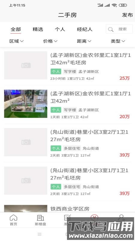 邹城房产网app最新版截图1