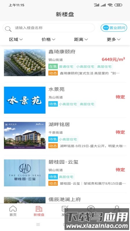 邹城房产网app最新版截图2