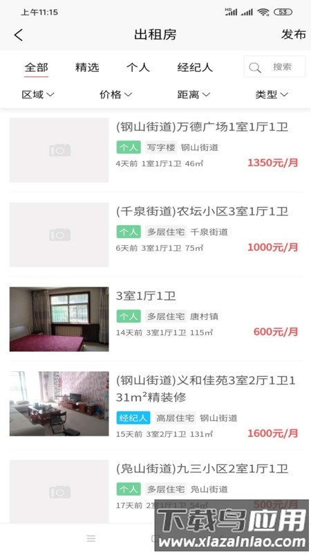 邹城房产网app最新版截图3