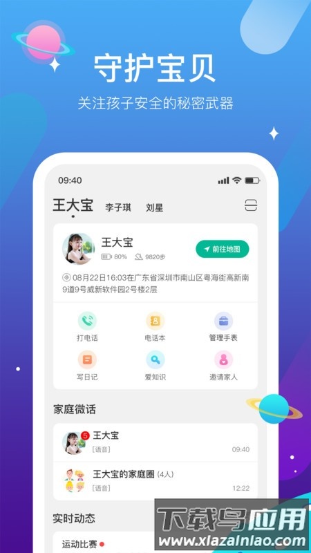 迪沃守护儿童手表截图2
