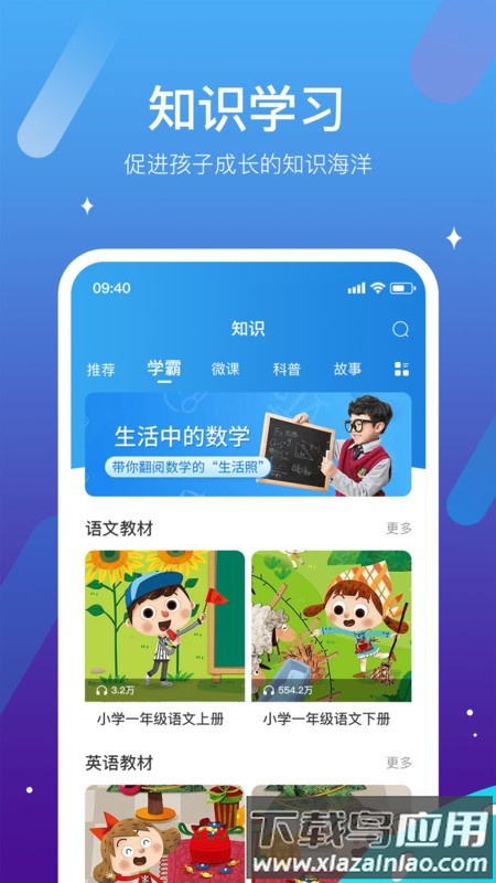 迪沃守护儿童手表截图3