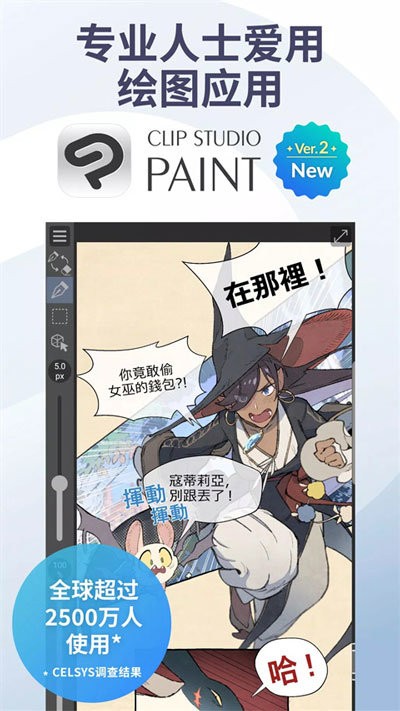 clip studio paint中文版最新版截图1
