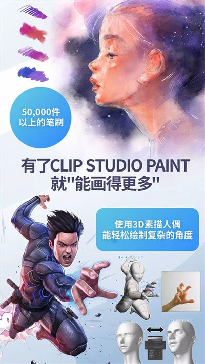 clip studio paint中文版最新版截图3