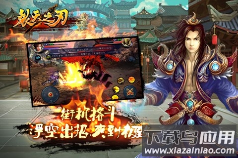 裂天之刃手游最新版截图2