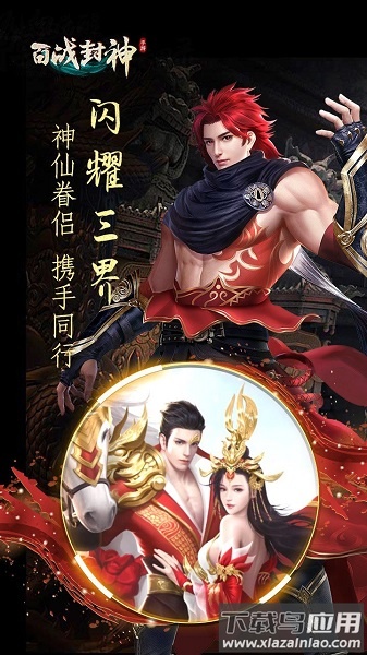 百战封神公益服游戏最新版截图1