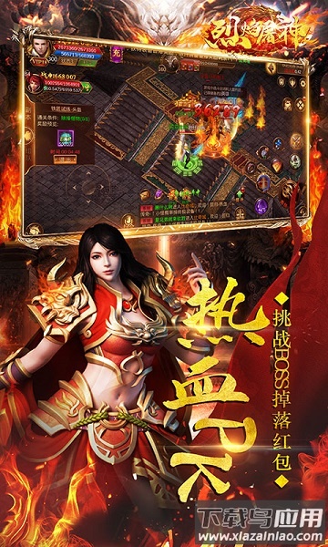 烈焰屠神手游截图