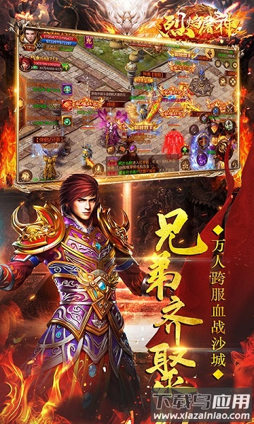 烈焰屠神手游截图