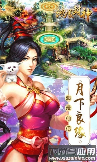 鸿蒙封神变态版手游下载