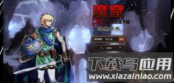 魔窟暗黑世界真正破解版截图4