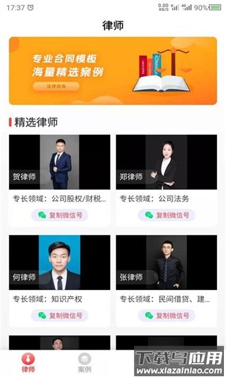 云川法律咨询app下载