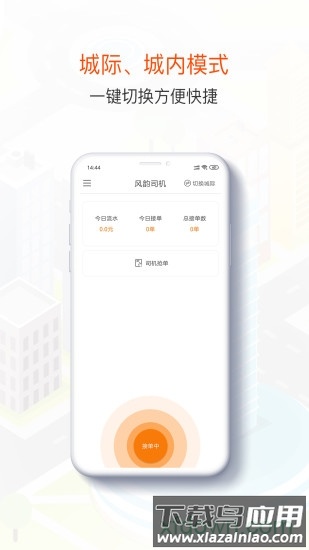 风韵司机安卓版下载