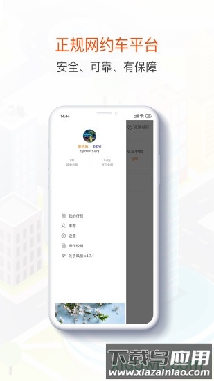风韵司机app下载