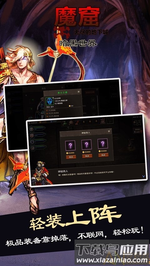 魔窟暗黑世界手游截图