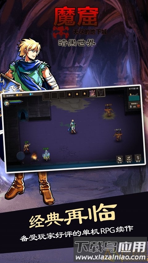 魔窟暗黑世界手游截图