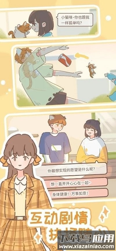 遇见你的猫国际版安卓版(Purrfect Tale)截图1