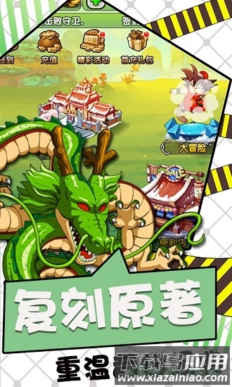 龙珠西游记最新版截图2