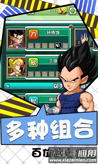 龙珠西游记最新版截图3