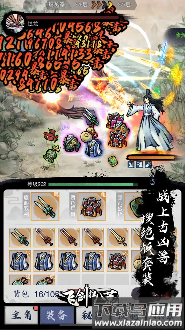 飞剑扫八荒最新版截图3