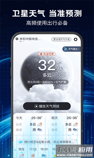 卫星实时天气预报最新版本最新版截图4