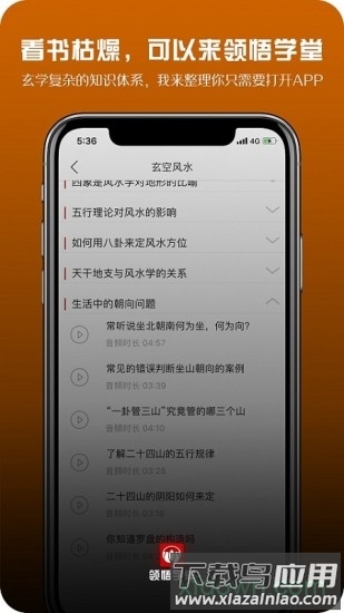 领悟学堂软件截图1