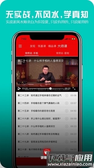 领悟学堂软件截图2