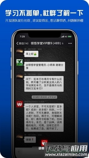 领悟学堂软件截图3