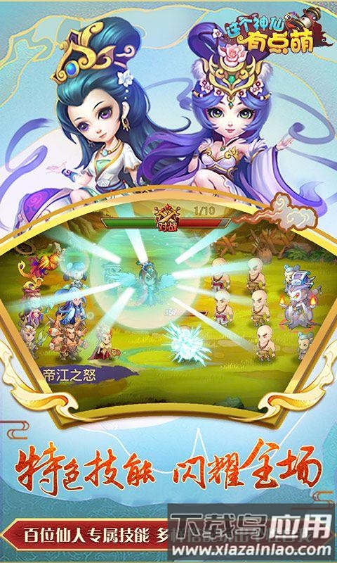 这个神仙有点萌bt版最新版截图1