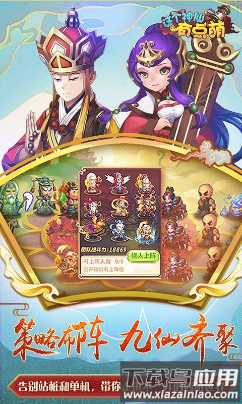 这个神仙有点萌bt版最新版截图2